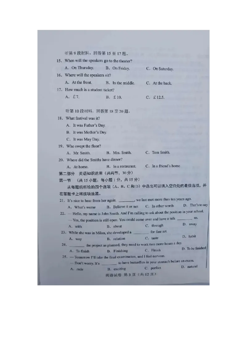 2020内蒙古呼和浩特中考英语真题及答案_中考真题_3.英语中考真题2015-2024年_地区卷_内蒙古_内蒙古呼和浩特英语14-21