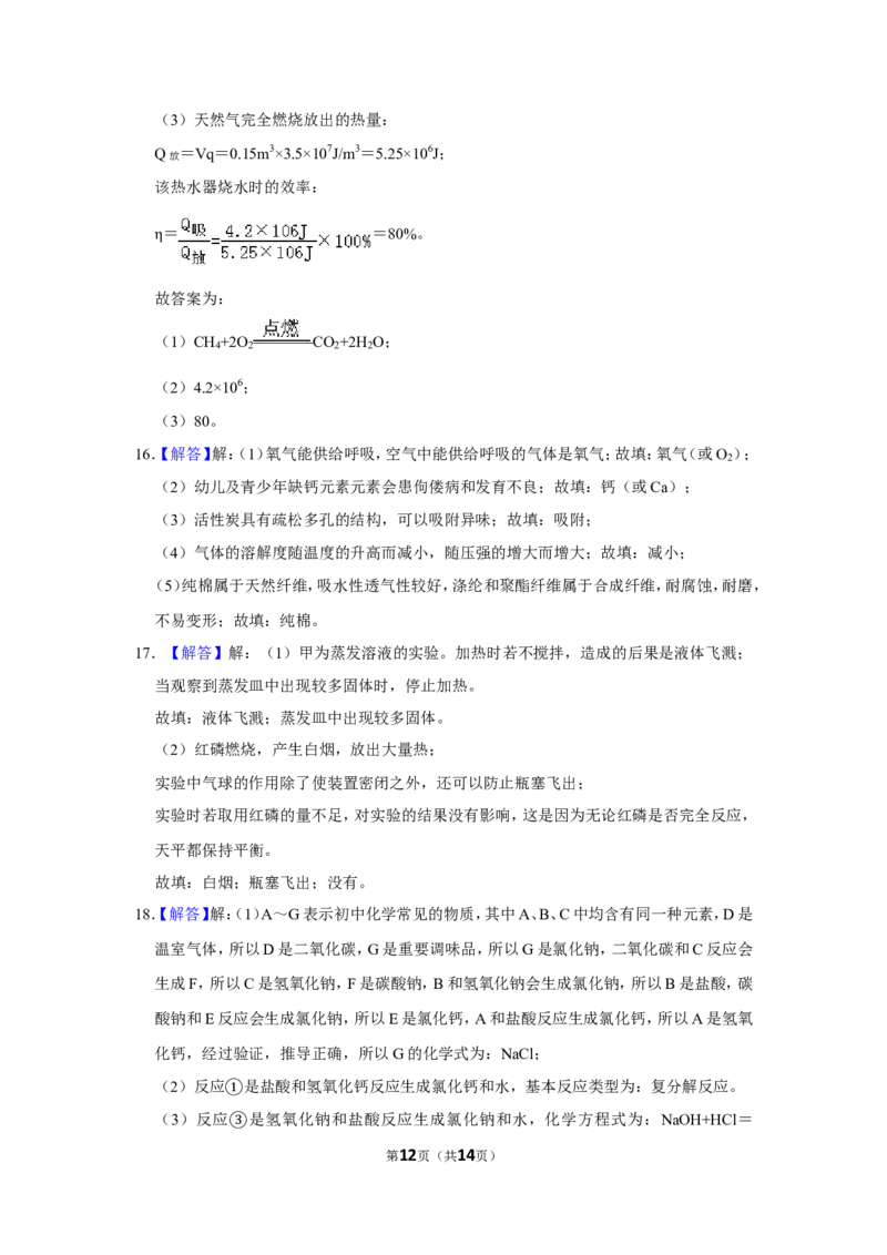 2019河北省中考化学试题及答案_中考真题_5.化学中考真题2015-2024年_地区卷_河北化学08-22