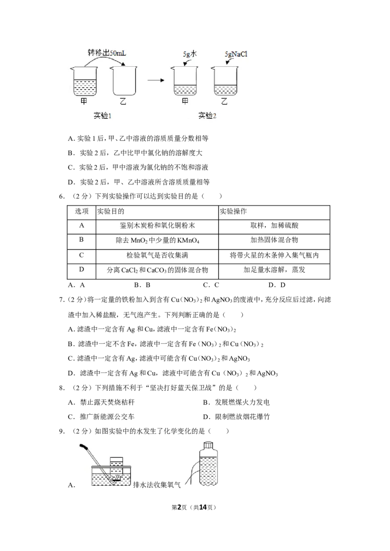 2019河北省中考化学试题及答案_中考真题_5.化学中考真题2015-2024年_地区卷_河北化学08-22