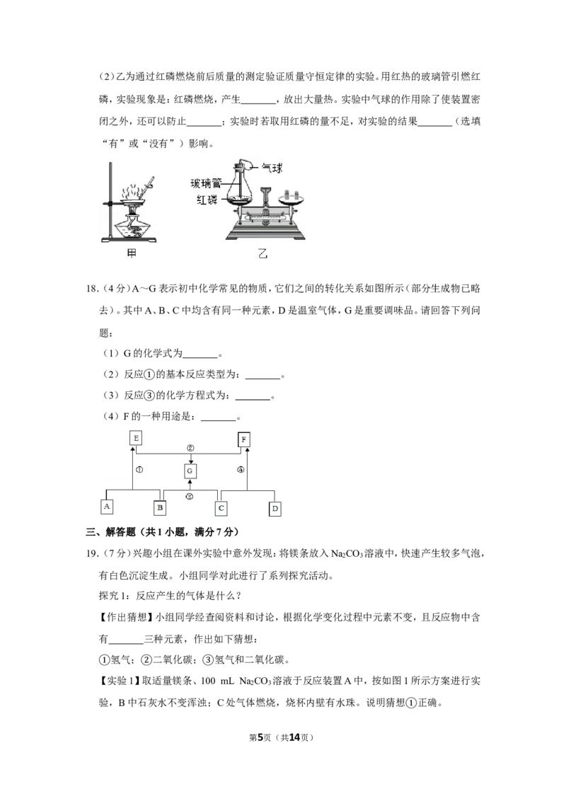 2019河北省中考化学试题及答案_中考真题_5.化学中考真题2015-2024年_地区卷_河北化学08-22