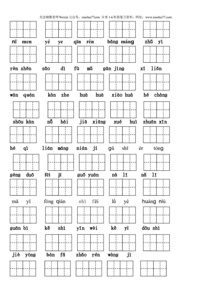 部编版一年级语文下册期末复习资料最全_小学1-6年级全部试卷_语文_一年级_3-6-2、小学一年级语文下册_3-6-2-1、复习、知识点、归纳汇总_部编版