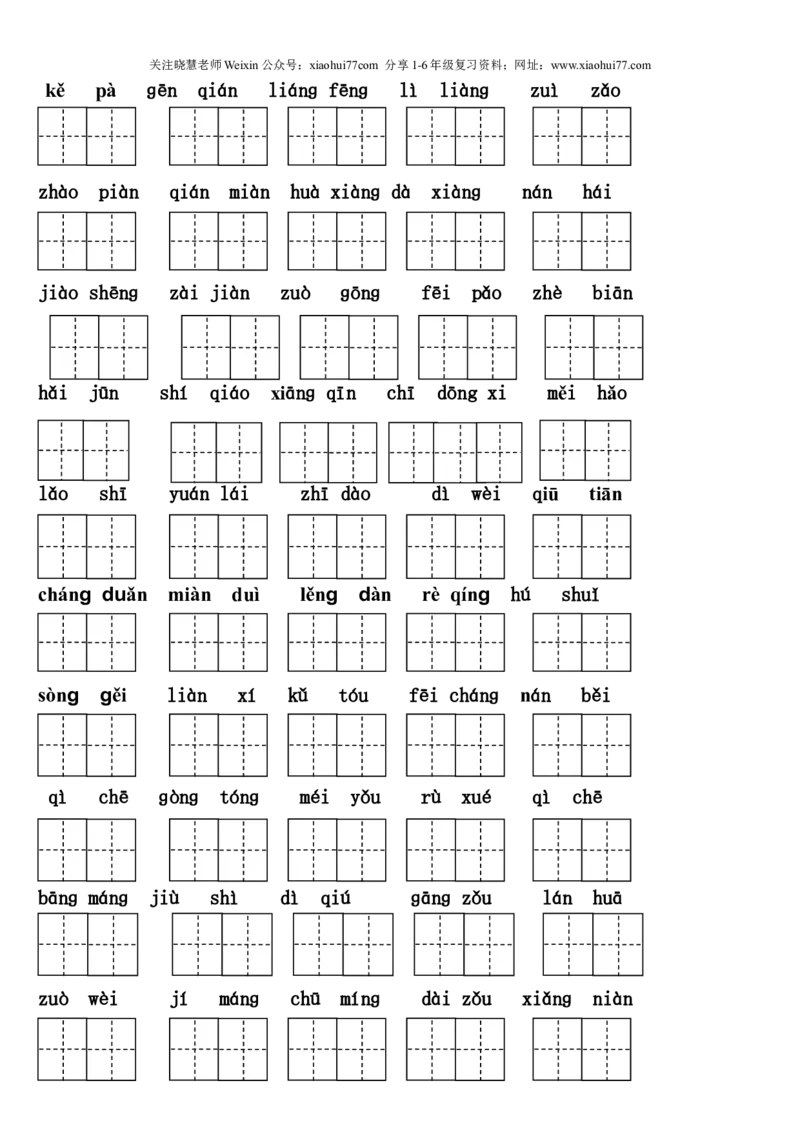 部编版一年级语文下册期末复习资料最全_小学1-6年级全部试卷_语文_一年级_3-6-2、小学一年级语文下册_3-6-2-1、复习、知识点、归纳汇总_部编版