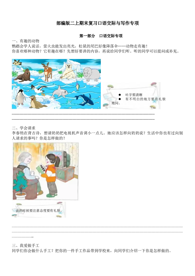 统编版语文2年级（上册）专项训练&mdash;&mdash;口语交际与习作（含范文）_小学1-6年级全部试卷_语文_二年级_3-7-1、小学二年级语文上册_3-7-1-2、练习题、作业、试题、试卷_通用