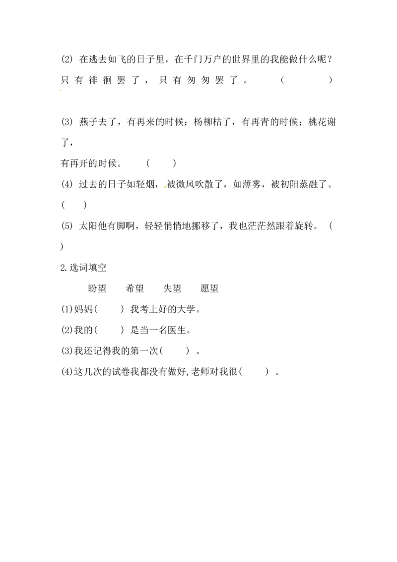 讲练结合六年级下册语文第三单元综合测试_小学1-6年级全部试卷_语文_六年级_3-11-2、小学六年级语文下册_3-11-2-2、练习题、作业、试题、试卷_部编（人教）版_单元测试卷