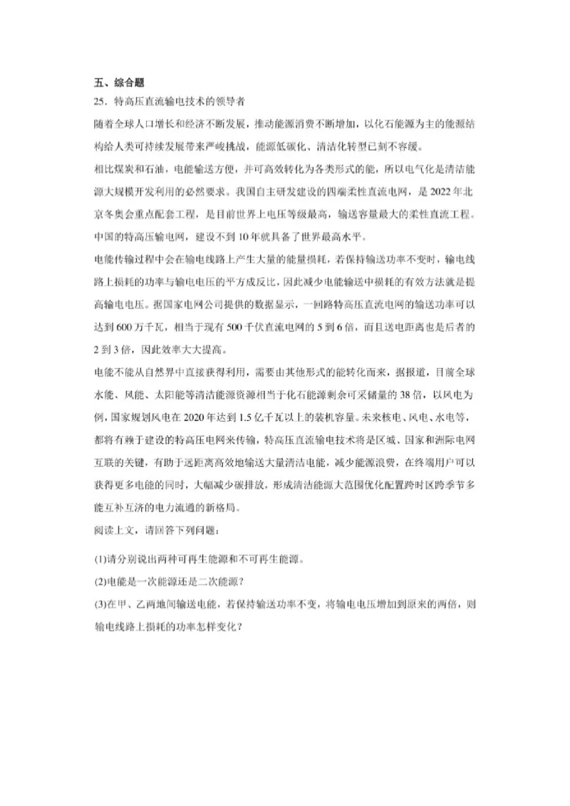 2020年山东烟台中考物理真题及答案_中考真题_4.物理中考真题2015-2024年_地区卷_山东省_烟台中考物理08-21