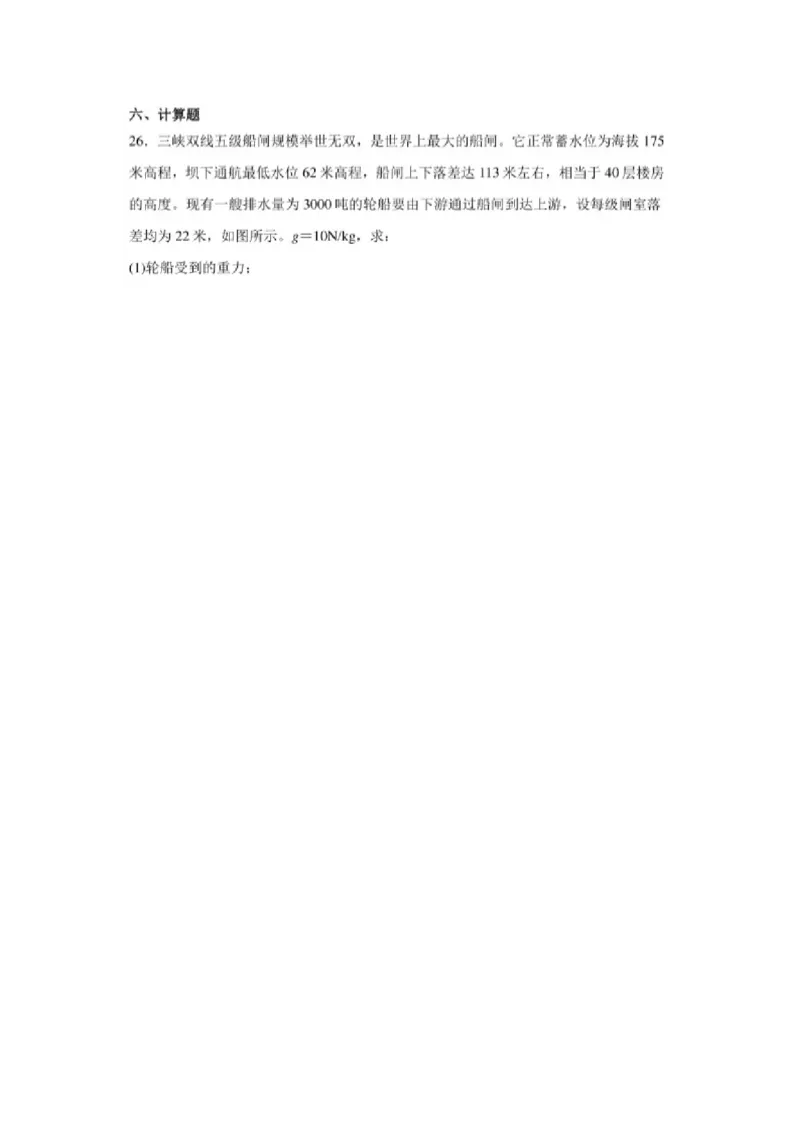 2020年山东烟台中考物理真题及答案_中考真题_4.物理中考真题2015-2024年_地区卷_山东省_烟台中考物理08-21