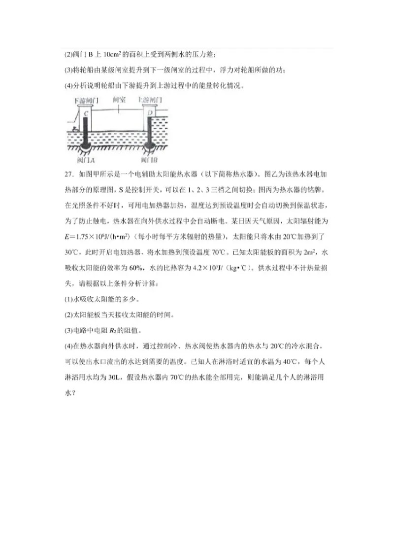 2020年山东烟台中考物理真题及答案_中考真题_4.物理中考真题2015-2024年_地区卷_山东省_烟台中考物理08-21