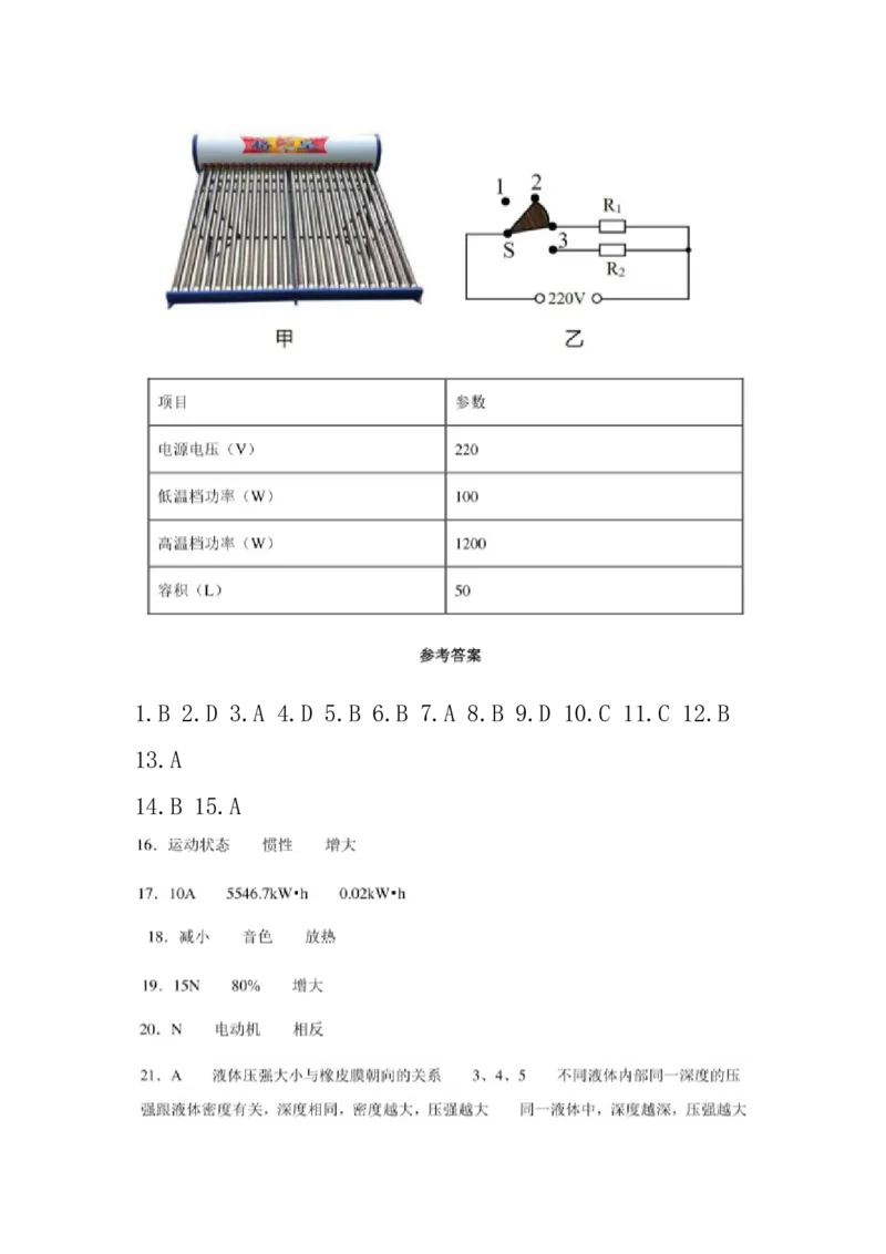 2020年山东烟台中考物理真题及答案_中考真题_4.物理中考真题2015-2024年_地区卷_山东省_烟台中考物理08-21
