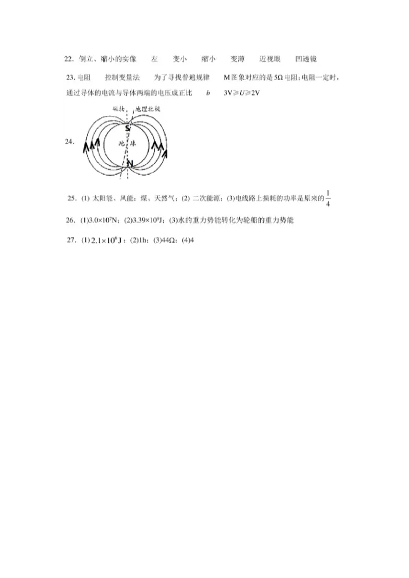 2020年山东烟台中考物理真题及答案_中考真题_4.物理中考真题2015-2024年_地区卷_山东省_烟台中考物理08-21