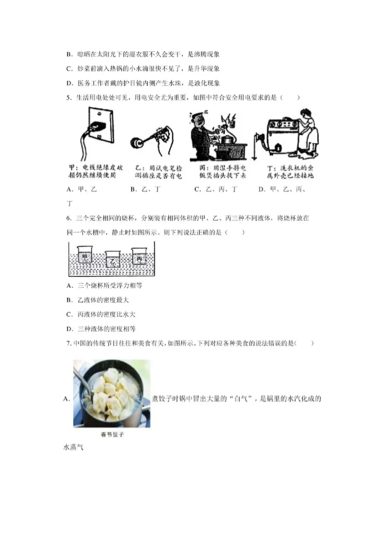 2020年山东烟台中考物理真题及答案_中考真题_4.物理中考真题2015-2024年_地区卷_山东省_烟台中考物理08-21