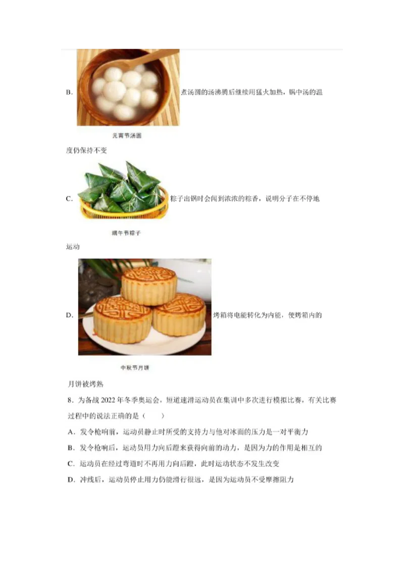 2020年山东烟台中考物理真题及答案_中考真题_4.物理中考真题2015-2024年_地区卷_山东省_烟台中考物理08-21