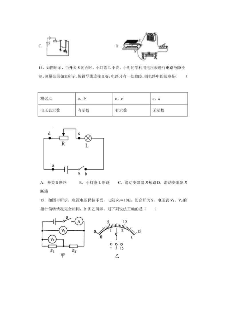 2020年山东烟台中考物理真题及答案_中考真题_4.物理中考真题2015-2024年_地区卷_山东省_烟台中考物理08-21