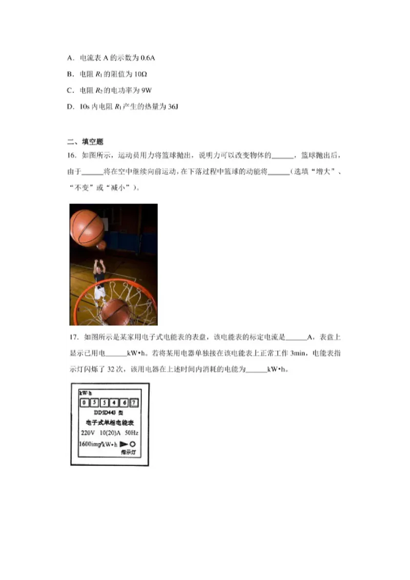 2020年山东烟台中考物理真题及答案_中考真题_4.物理中考真题2015-2024年_地区卷_山东省_烟台中考物理08-21