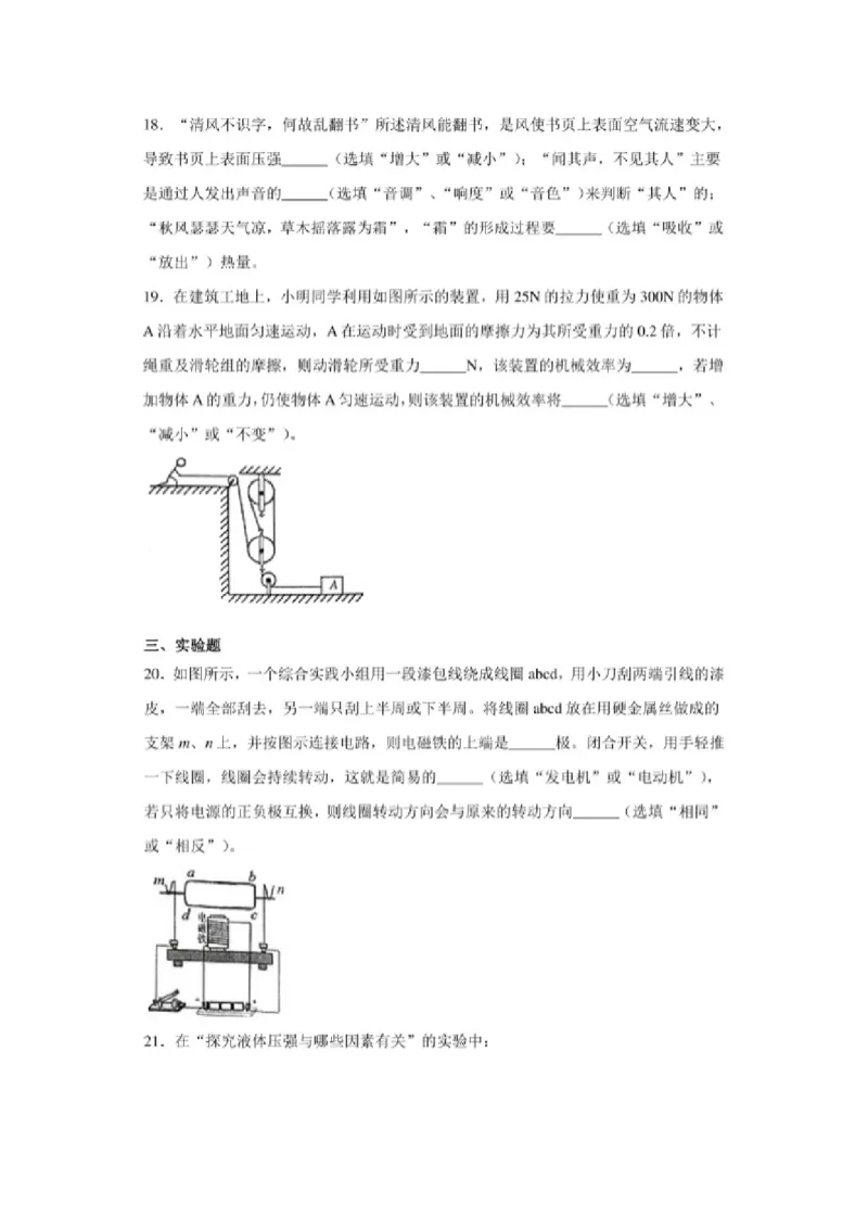 2020年山东烟台中考物理真题及答案_中考真题_4.物理中考真题2015-2024年_地区卷_山东省_烟台中考物理08-21