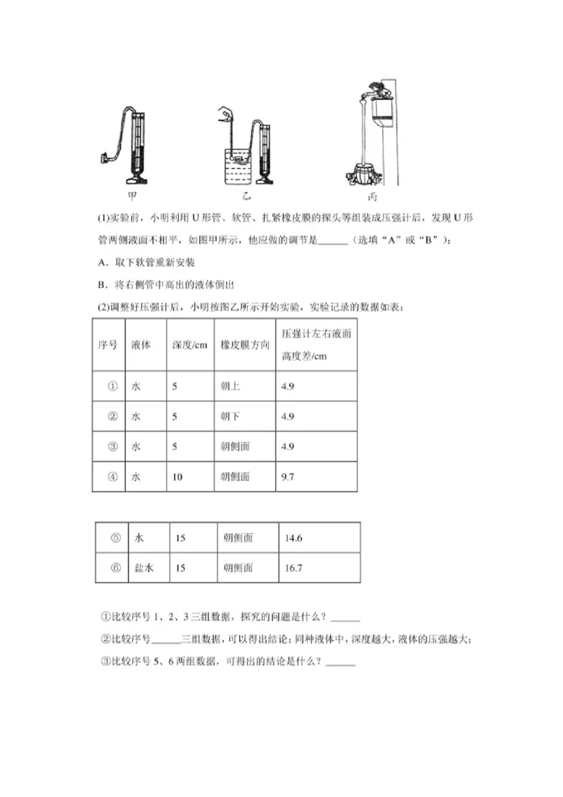 2020年山东烟台中考物理真题及答案_中考真题_4.物理中考真题2015-2024年_地区卷_山东省_烟台中考物理08-21