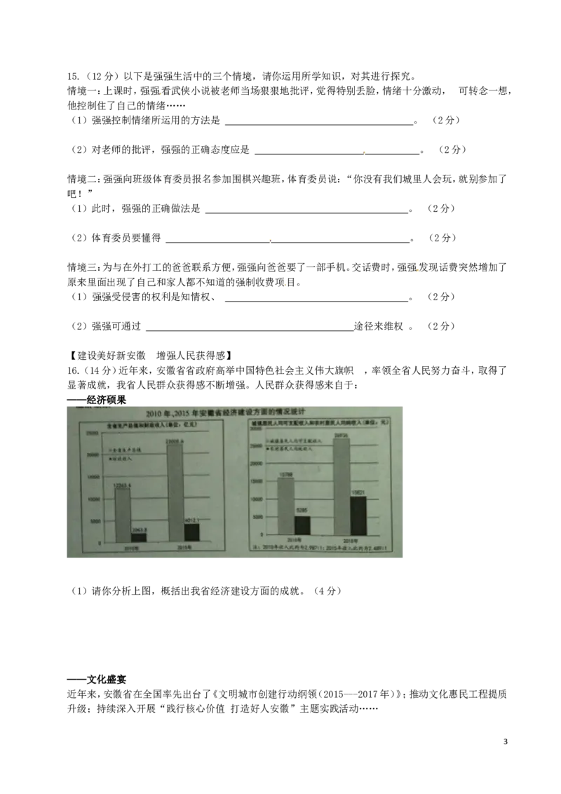 安徽省2016年中考政治真题试题（含答案）_7.政治中考真题2015-2024年_2016年全国中考政治91份