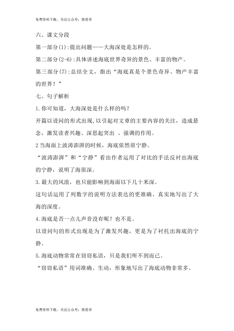 部编版语文三年级下册：第23课《海底世界》主题总结和生字解读_小学1-6年级全部试卷_语文_三年级_3-8-2、小学三年级语文下册_3-8-2-1、学习资料、复习、知识点、归纳汇总_部编版