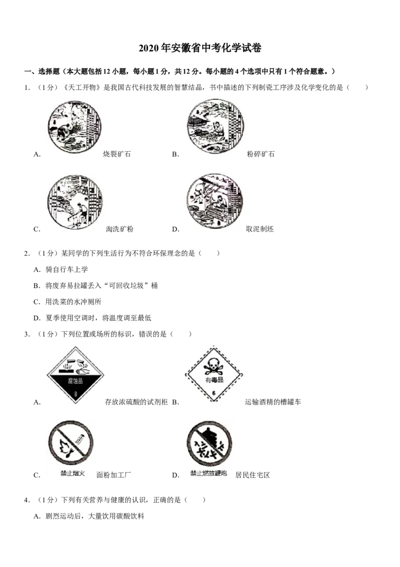 2020年安徽省中考化学试卷及答案_中考真题_5.化学中考真题2015-2024年_地区卷_安徽化学08-22