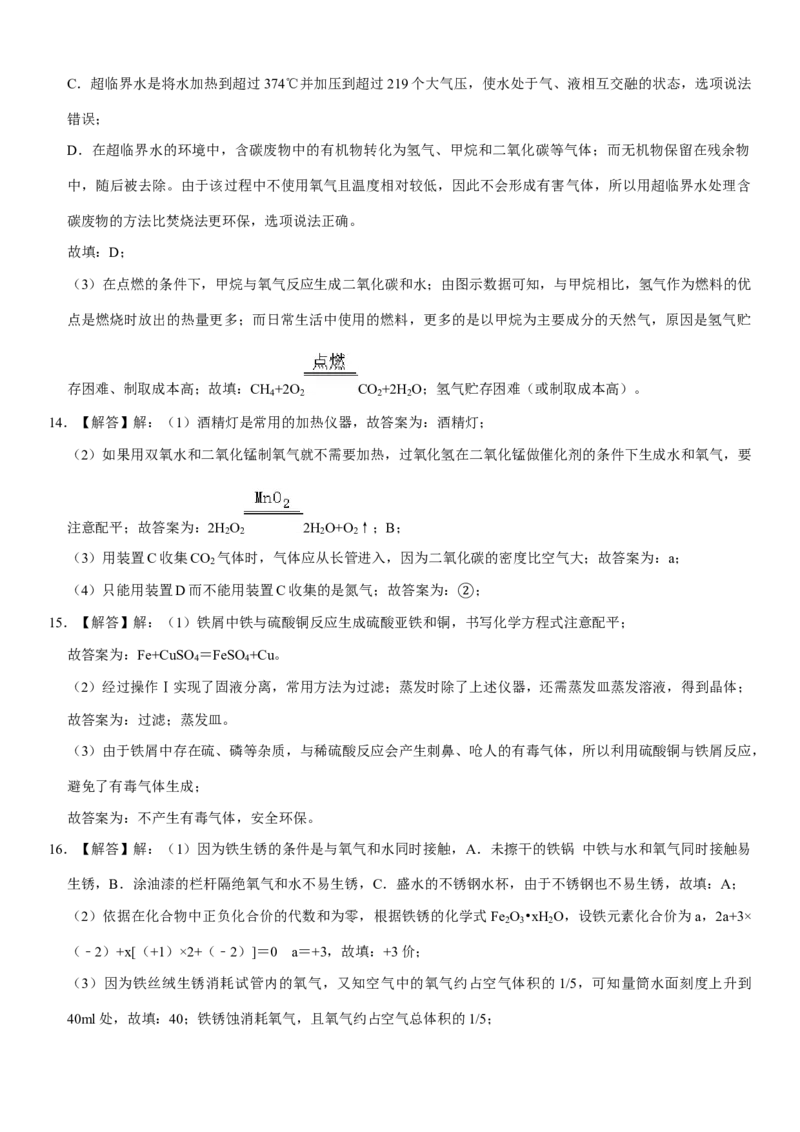2020年安徽省中考化学试卷及答案_中考真题_5.化学中考真题2015-2024年_地区卷_安徽化学08-22