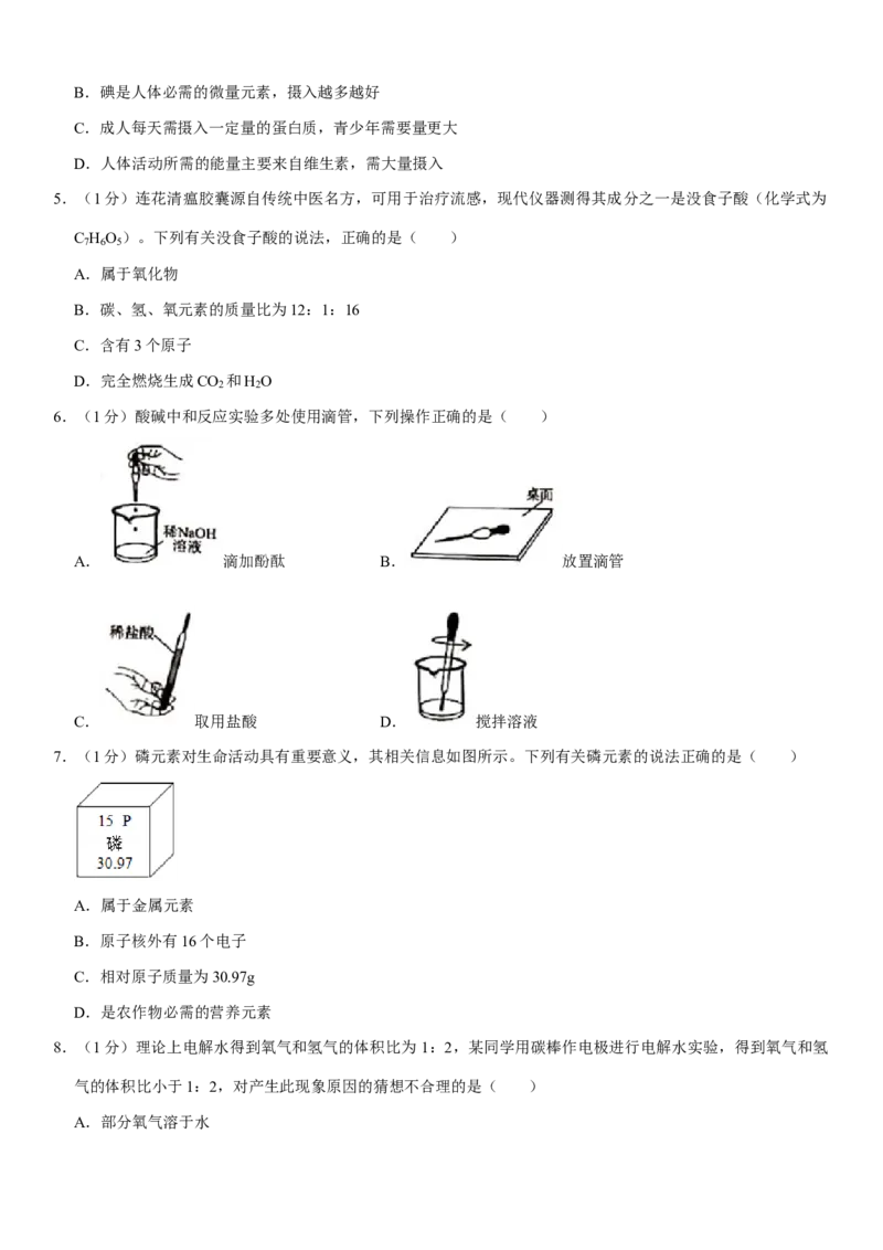 2020年安徽省中考化学试卷及答案_中考真题_5.化学中考真题2015-2024年_地区卷_安徽化学08-22