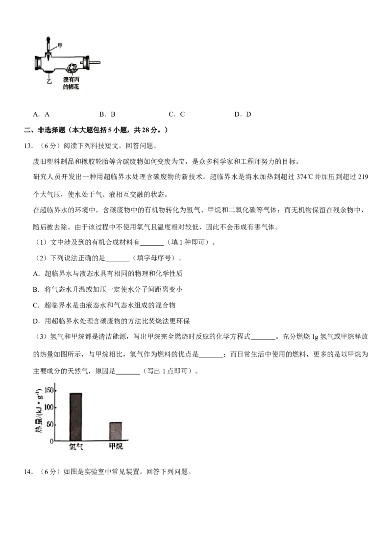 2020年安徽省中考化学试卷及答案_中考真题_5.化学中考真题2015-2024年_地区卷_安徽化学08-22