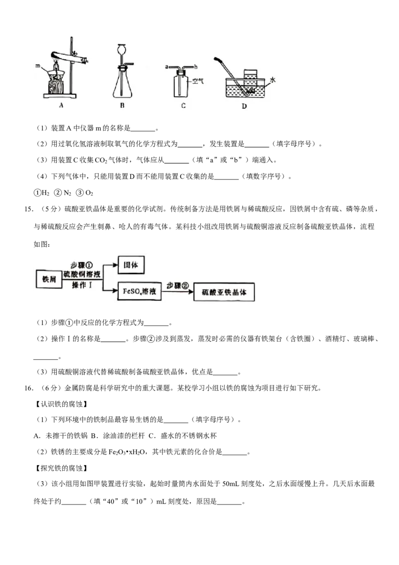 2020年安徽省中考化学试卷及答案_中考真题_5.化学中考真题2015-2024年_地区卷_安徽化学08-22