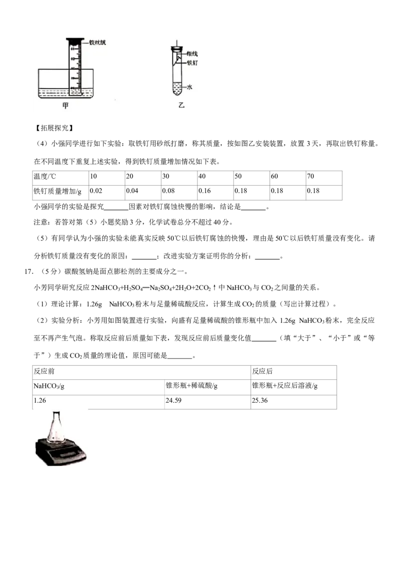 2020年安徽省中考化学试卷及答案_中考真题_5.化学中考真题2015-2024年_地区卷_安徽化学08-22