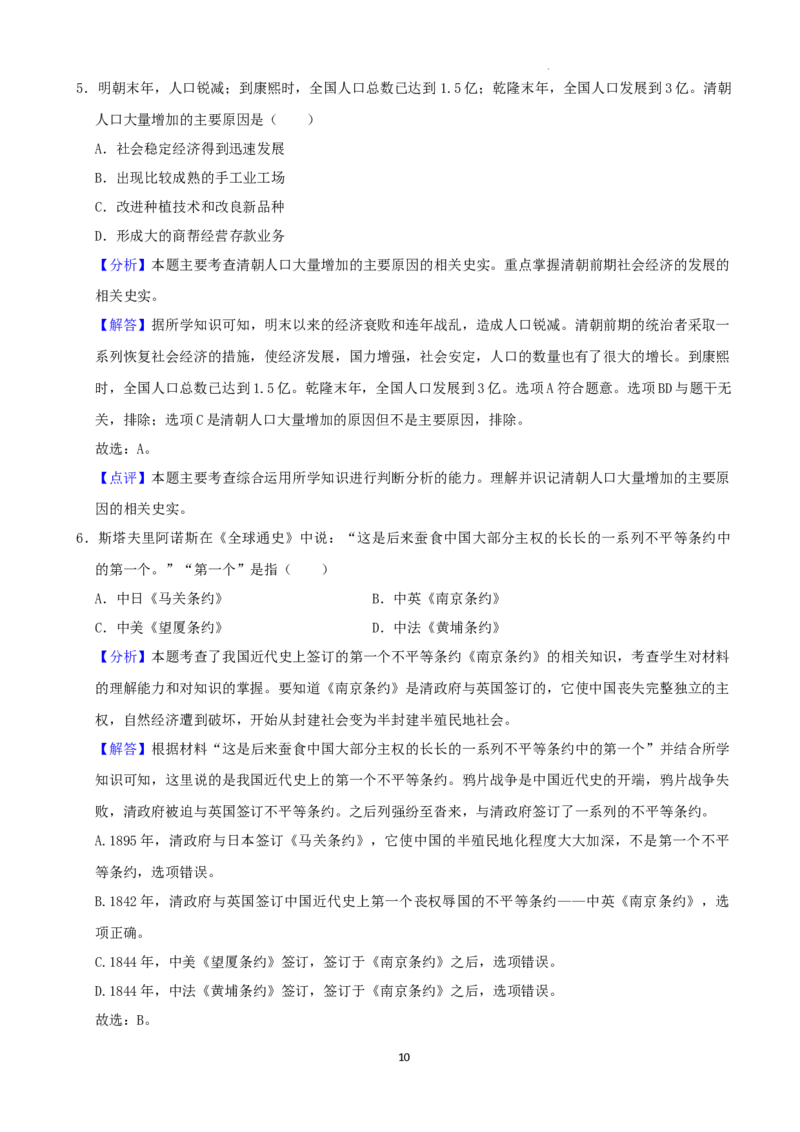 2022年湖南省株洲市中考历史真题（解析版）_6.历史中考真题2015-2024年_地区卷_湖南省_株洲历史18-22