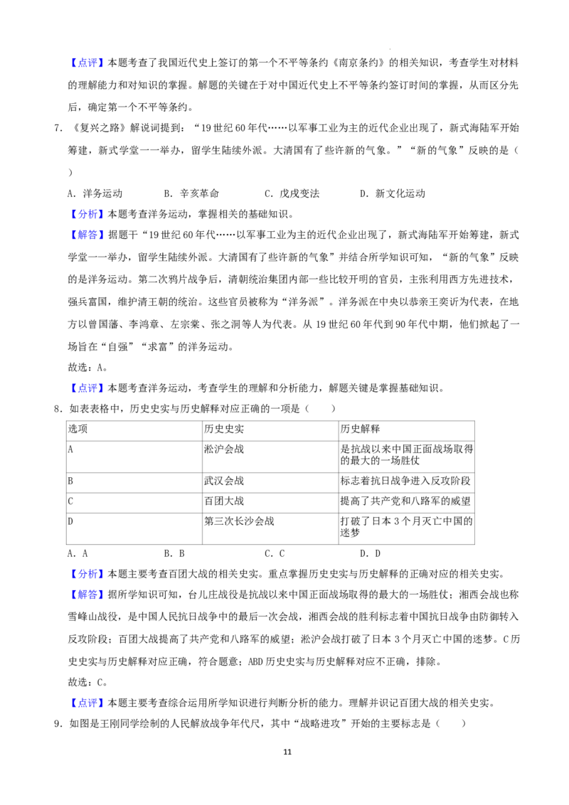 2022年湖南省株洲市中考历史真题（解析版）_6.历史中考真题2015-2024年_地区卷_湖南省_株洲历史18-22