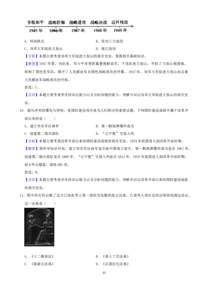 2022年湖南省株洲市中考历史真题（解析版）_6.历史中考真题2015-2024年_地区卷_湖南省_株洲历史18-22