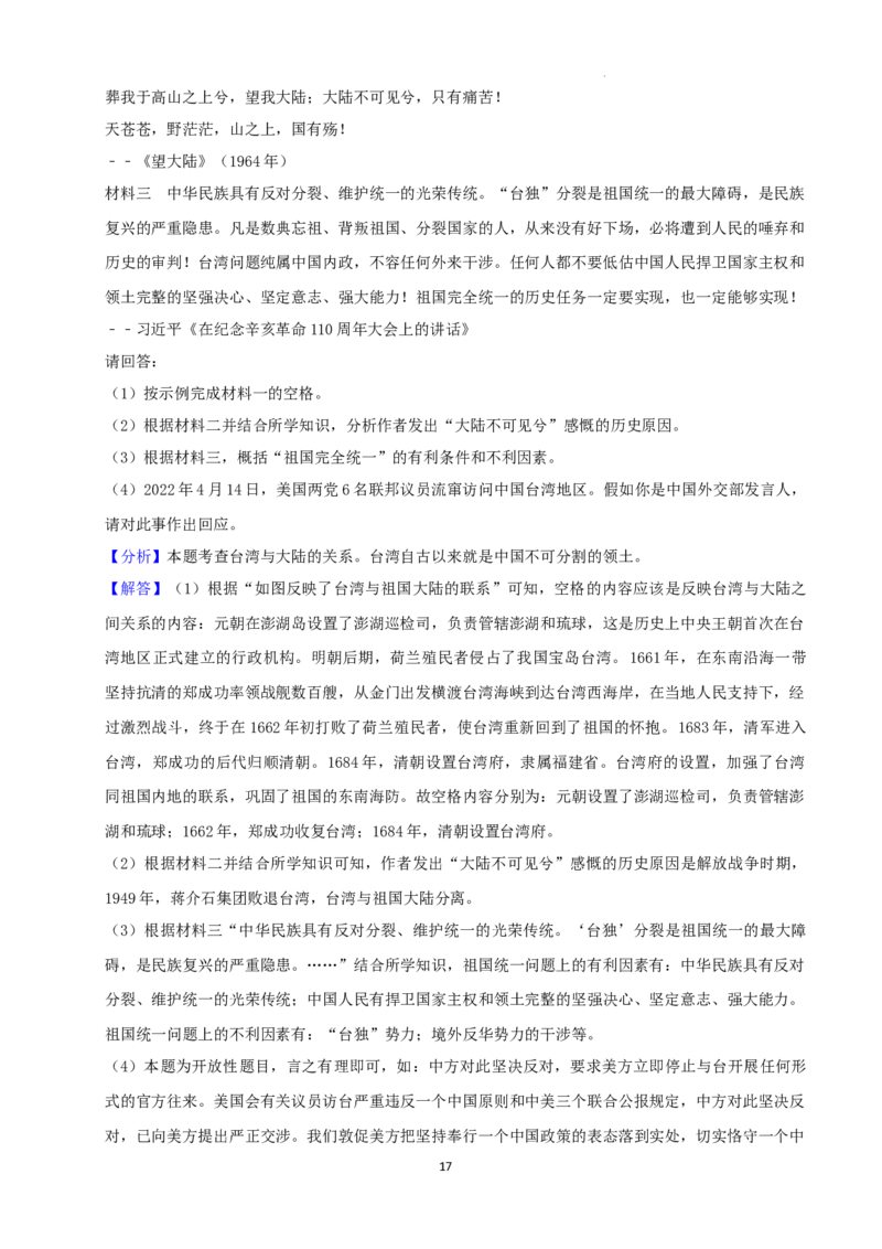 2022年湖南省株洲市中考历史真题（解析版）_6.历史中考真题2015-2024年_地区卷_湖南省_株洲历史18-22