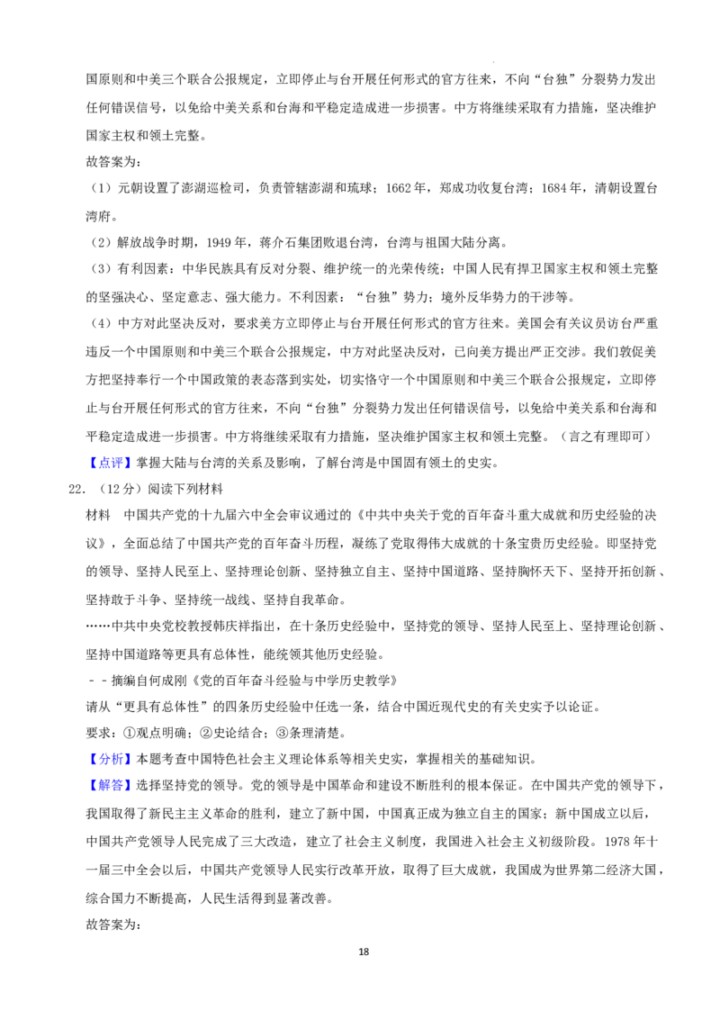 2022年湖南省株洲市中考历史真题（解析版）_6.历史中考真题2015-2024年_地区卷_湖南省_株洲历史18-22