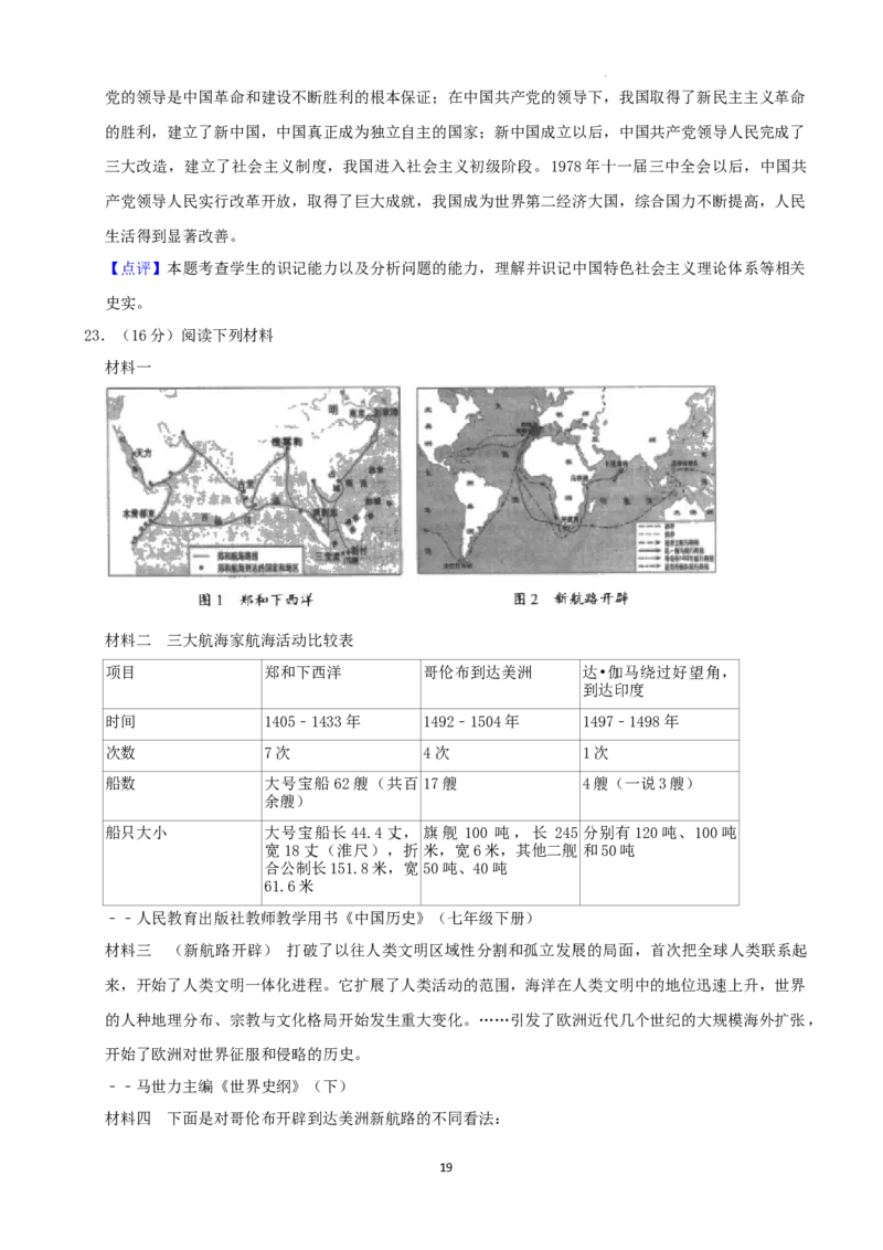 2022年湖南省株洲市中考历史真题（解析版）_6.历史中考真题2015-2024年_地区卷_湖南省_株洲历史18-22
