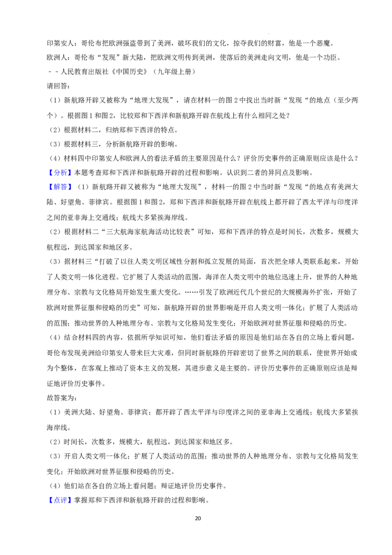 2022年湖南省株洲市中考历史真题（解析版）_6.历史中考真题2015-2024年_地区卷_湖南省_株洲历史18-22