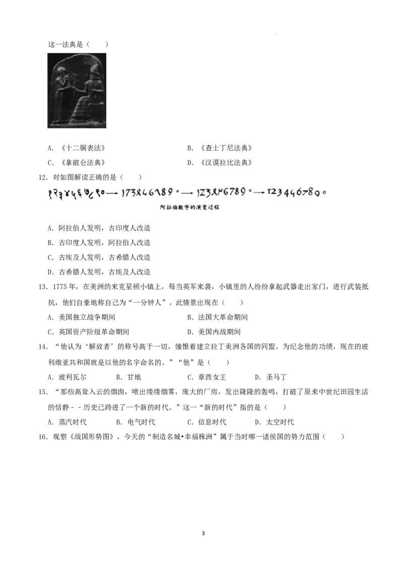 2022年湖南省株洲市中考历史真题（解析版）_6.历史中考真题2015-2024年_地区卷_湖南省_株洲历史18-22