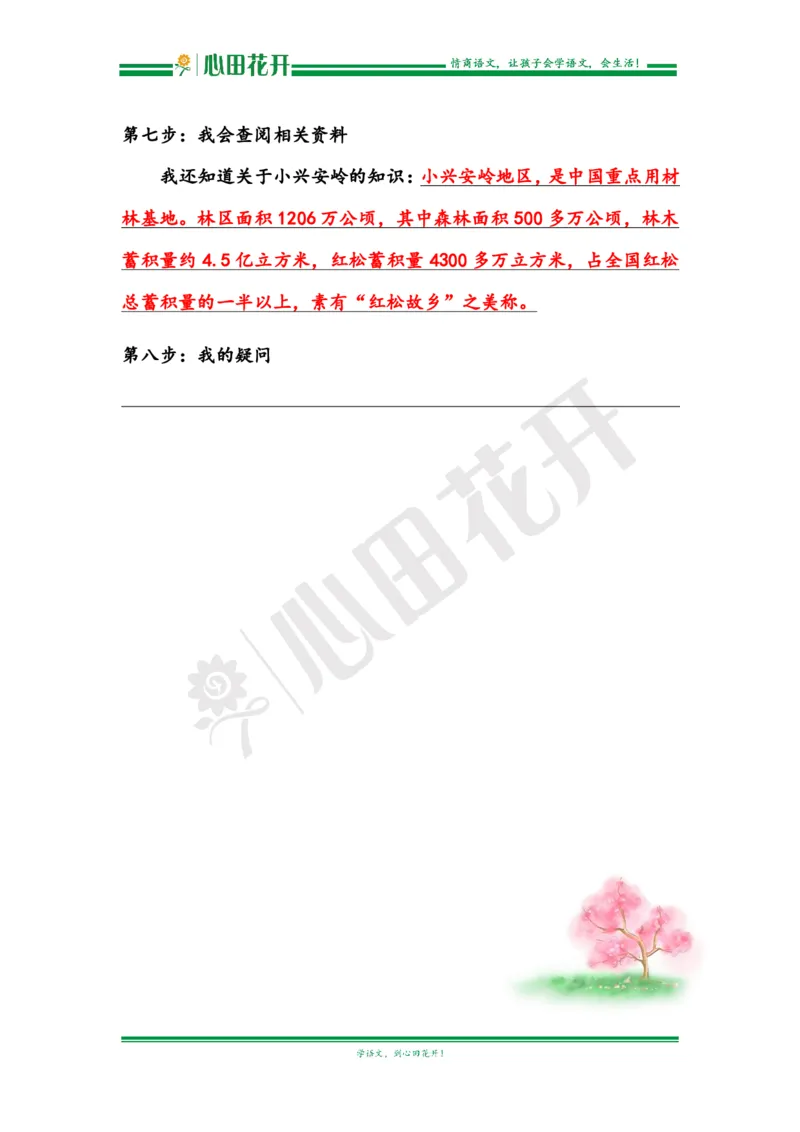 语文基本功训练营&mdash;三年级上册校内知识周周练第6单元预习解析（部编版）_小学1-6年级全部试卷_语文_三年级_3-8-1、小学三年级语文上册_3-8-1-1、复习、知识点、归纳汇总