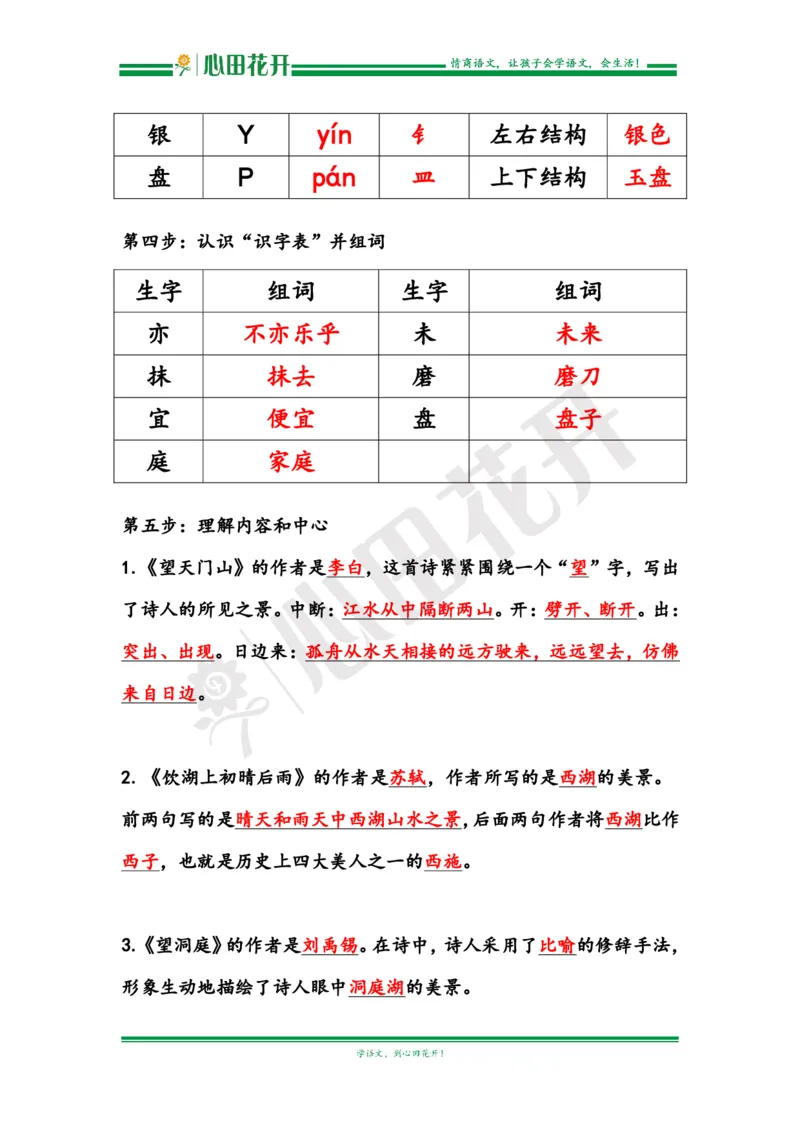语文基本功训练营&mdash;三年级上册校内知识周周练第6单元预习解析（部编版）_小学1-6年级全部试卷_语文_三年级_3-8-1、小学三年级语文上册_3-8-1-1、复习、知识点、归纳汇总