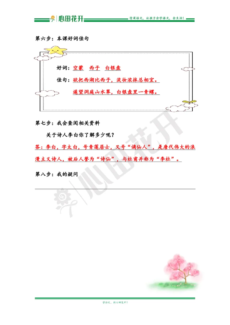 语文基本功训练营&mdash;三年级上册校内知识周周练第6单元预习解析（部编版）_小学1-6年级全部试卷_语文_三年级_3-8-1、小学三年级语文上册_3-8-1-1、复习、知识点、归纳汇总