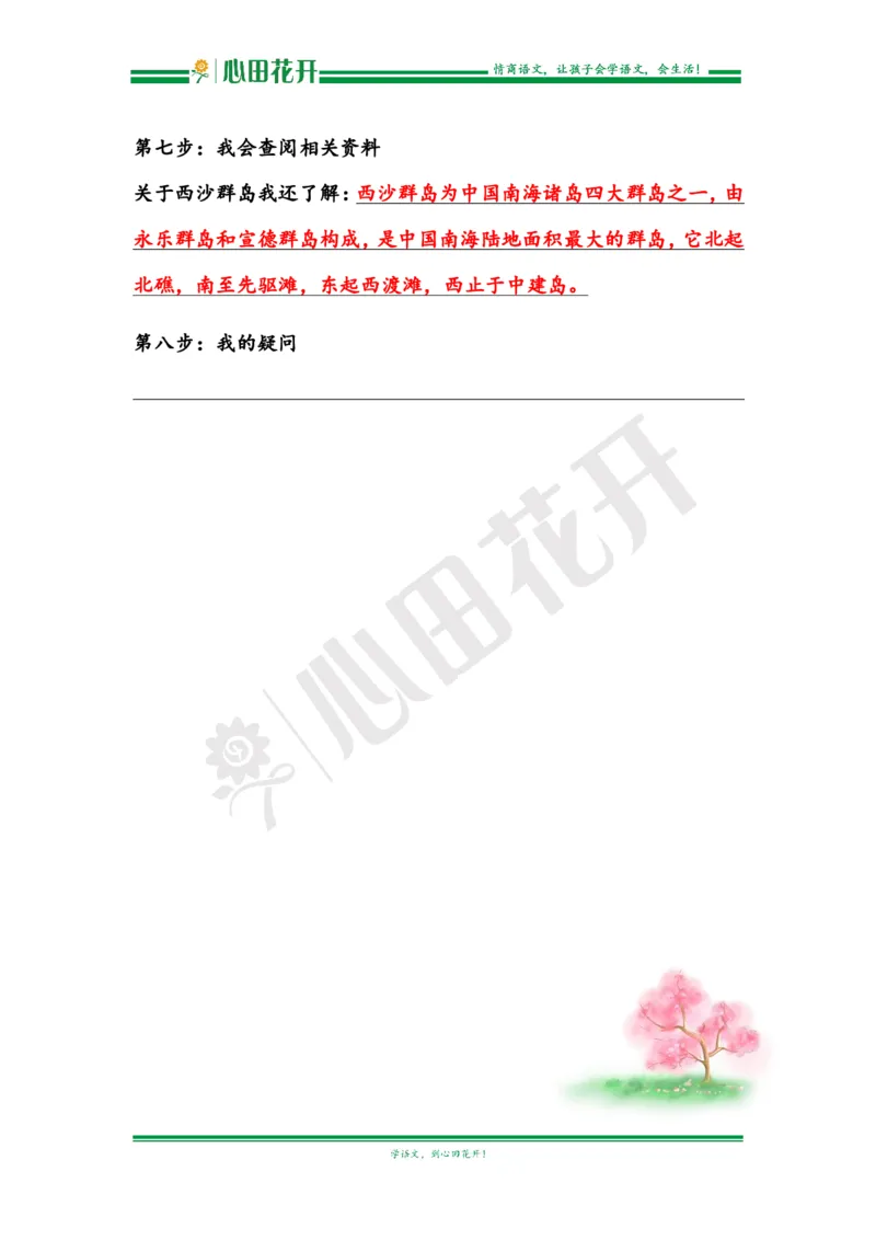 语文基本功训练营&mdash;三年级上册校内知识周周练第6单元预习解析（部编版）_小学1-6年级全部试卷_语文_三年级_3-8-1、小学三年级语文上册_3-8-1-1、复习、知识点、归纳汇总
