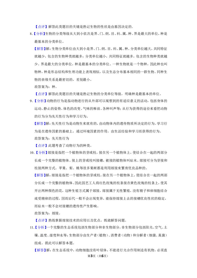 2019年甘肃省武威、陇南中考生物试题（解析版）_8.生物中考真题2015-2024年_地区卷_甘肃省_甘肃武威生物中考真题（2015年-2022年）