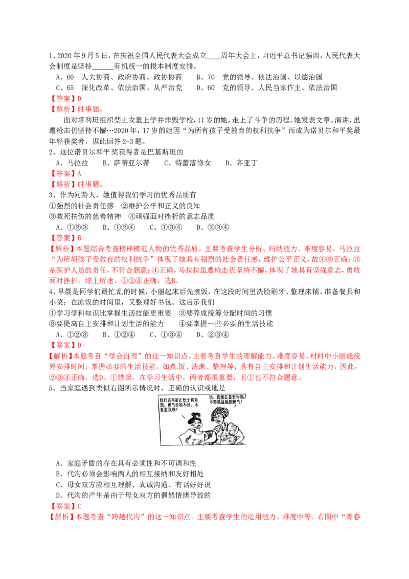 2020常州市中考思想品德试题与答案_7.政治中考真题2015-2024年_地区卷_江苏省_江苏常州中考思想品德08-20缺09