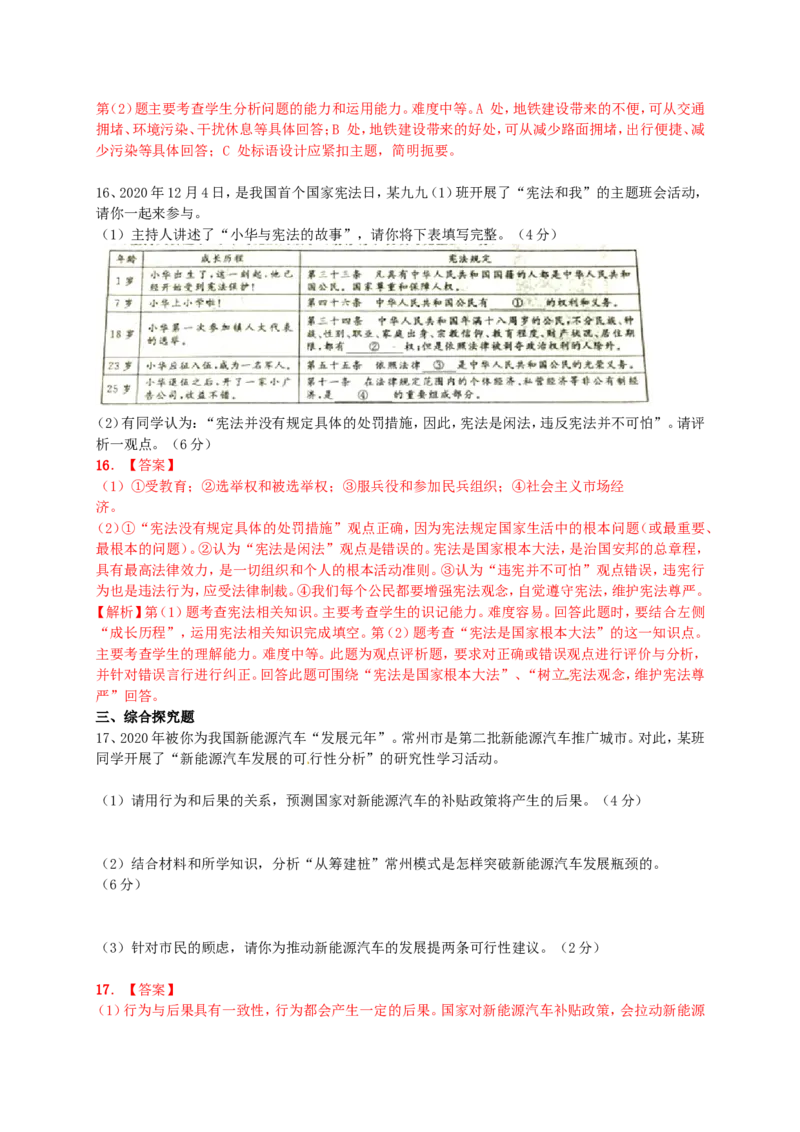 2020常州市中考思想品德试题与答案_7.政治中考真题2015-2024年_地区卷_江苏省_江苏常州中考思想品德08-20缺09