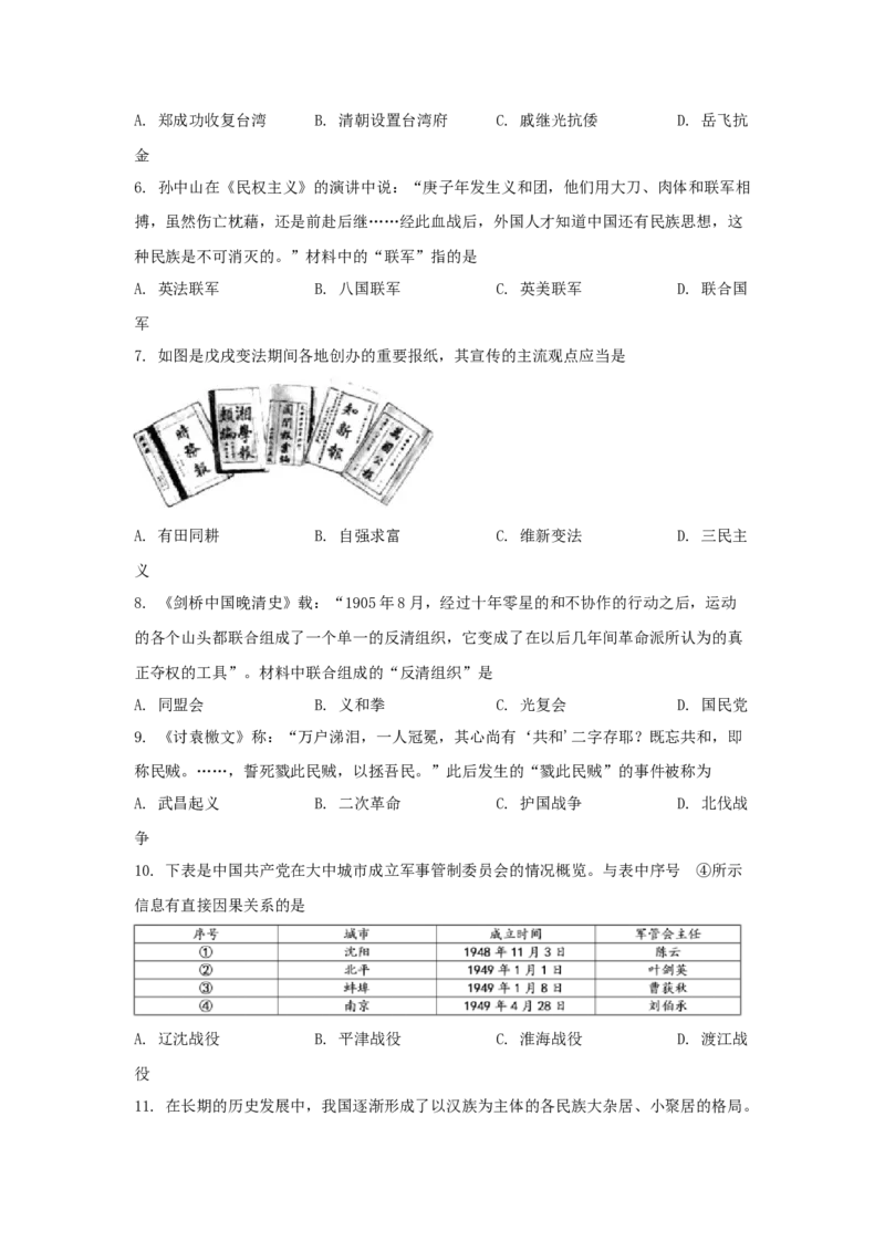 2020年江苏省镇江市中考历史试题及答案_6.历史中考真题2015-2024年_地区卷_江苏省_镇江中考历史08-21