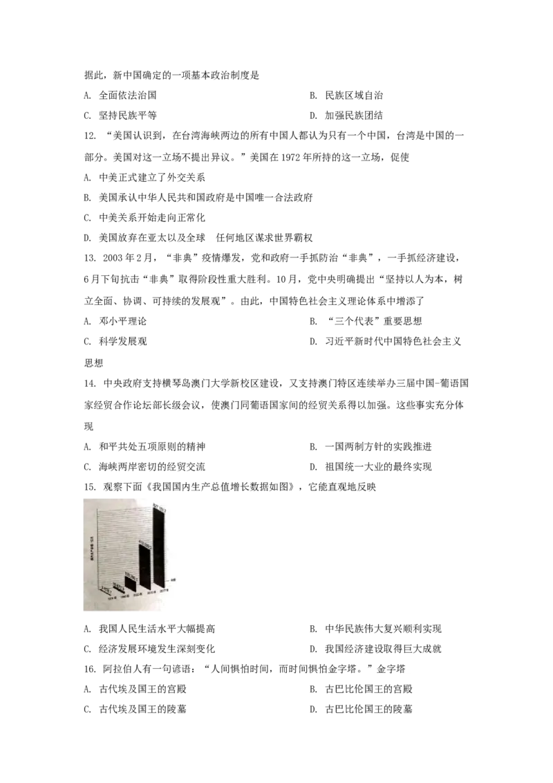 2020年江苏省镇江市中考历史试题及答案_6.历史中考真题2015-2024年_地区卷_江苏省_镇江中考历史08-21