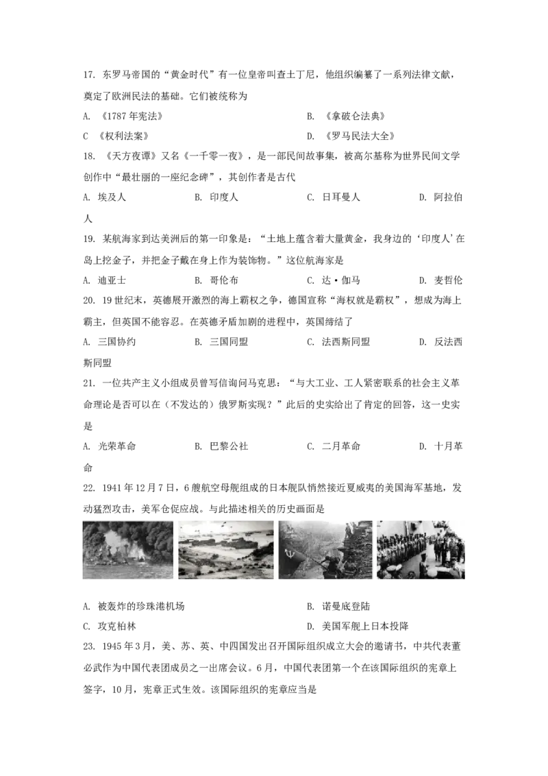 2020年江苏省镇江市中考历史试题及答案_6.历史中考真题2015-2024年_地区卷_江苏省_镇江中考历史08-21