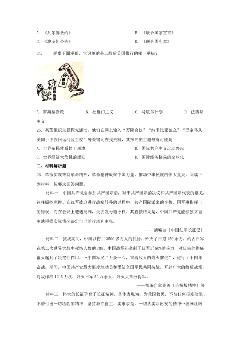 2020年江苏省镇江市中考历史试题及答案_6.历史中考真题2015-2024年_地区卷_江苏省_镇江中考历史08-21