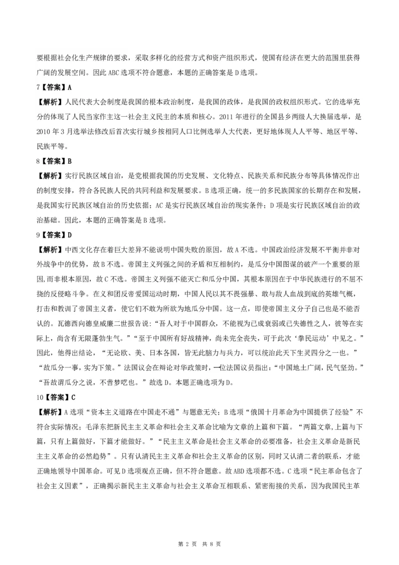 2012年考研政治真题及答案解析_考研政治真题_02.2009-2025年真题及答案解析_2009-2025年真题答案解析