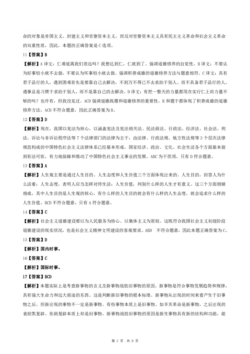 2012年考研政治真题及答案解析_考研政治真题_02.2009-2025年真题及答案解析_2009-2025年真题答案解析