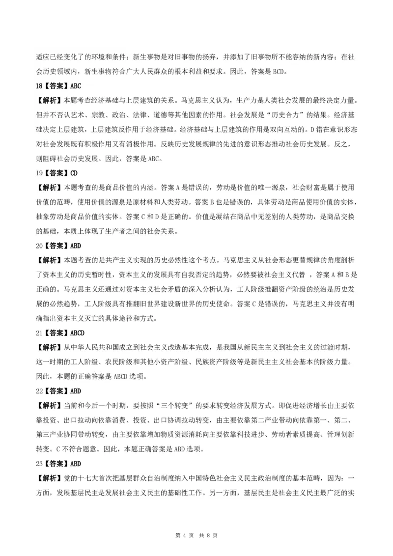 2012年考研政治真题及答案解析_考研政治真题_02.2009-2025年真题及答案解析_2009-2025年真题答案解析