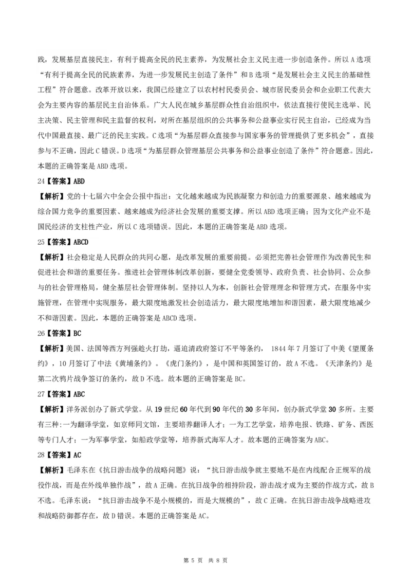 2012年考研政治真题及答案解析_考研政治真题_02.2009-2025年真题及答案解析_2009-2025年真题答案解析